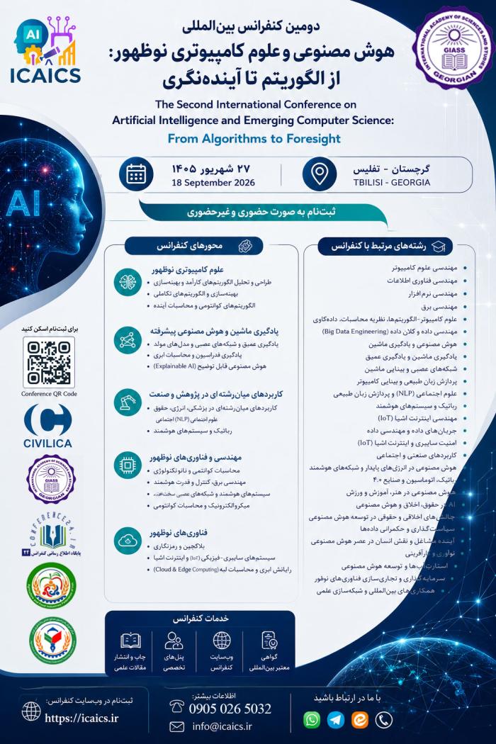 پوستر همایش